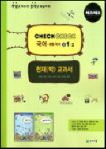 국어 중1-2(박)SET(2010)(체크체크)