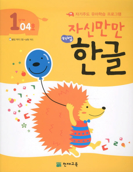 한글 1단계 04호(자신만만)(해법)