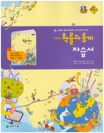 고등 확률과 통계 자습서(이준열)