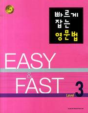 EASY & FAST 빠르게 잡는 영문법 Level 3