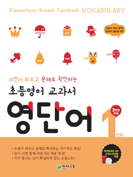 초등영어 교과서 영단어 3학년과정 1단계