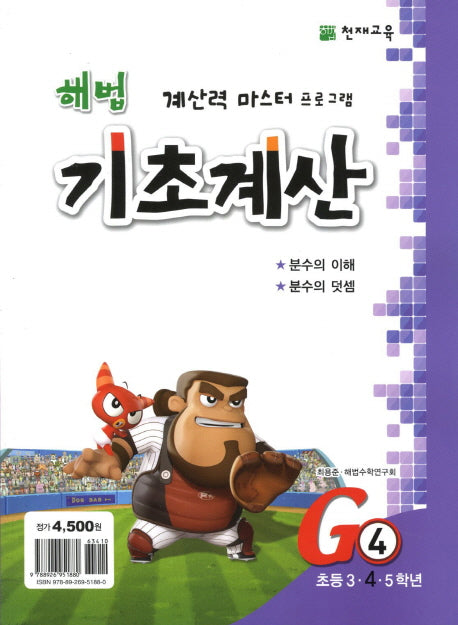 해법 기초계산 G4(초4)(2판)