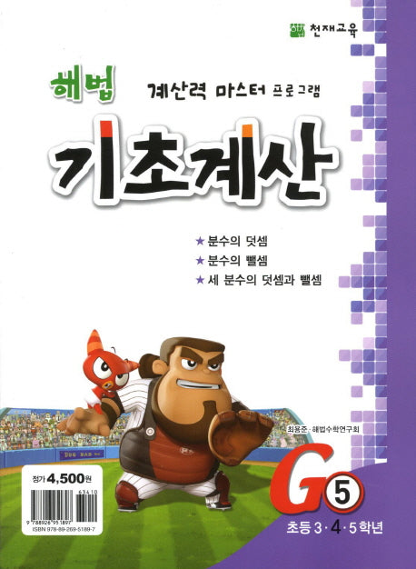 해법 기초계산 G5(초4)(2판)