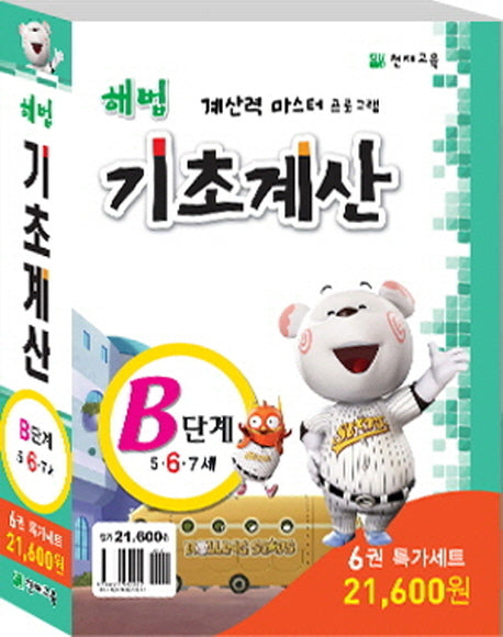 해법 기초계산 B단계 특가 세트(전6권)
