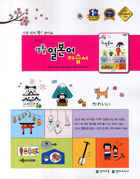 생활 일본어 중학 자습서(최충희)