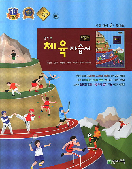 체육 중학 자습서