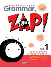 Grammar Zap(그래머 잽) 입문 1