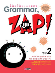Grammar Zap(그래머 잽) 입문 2
