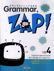 Grammar Zap(그래머 잽) 기본 4