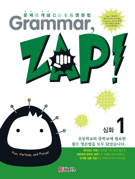 Grammar Zap(그래머 잽) 심화 1