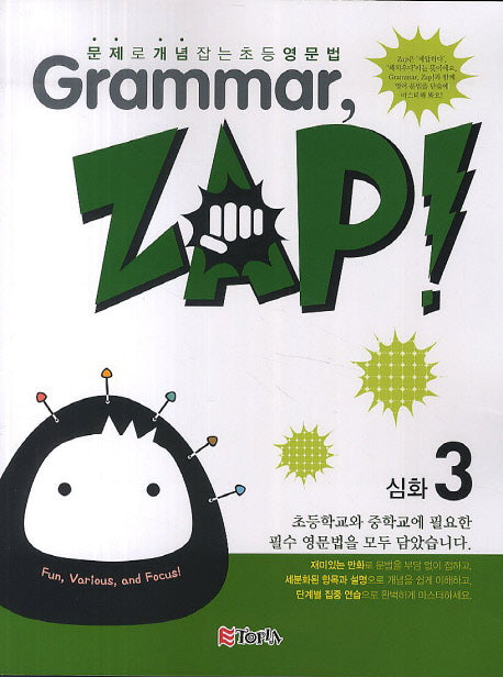 Grammar Zap(그래머 잽) 심화 3