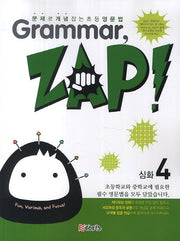 Grammar Zap(그래머 잽) 심화 4