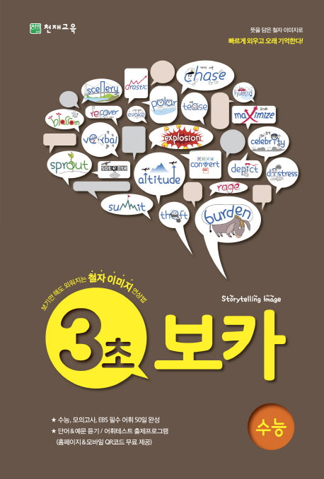 3초 보카(수능)