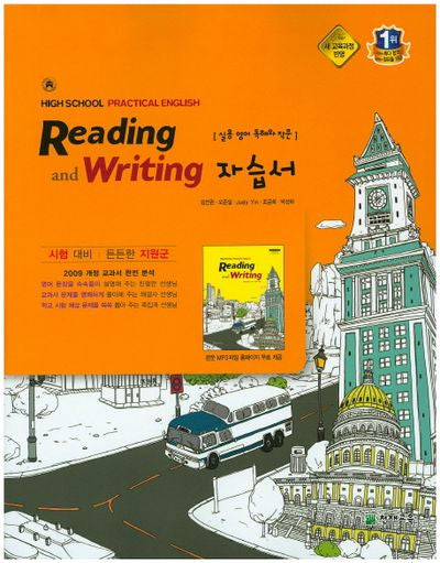 고등 실용영어 독해와작문 자습서(김진완)