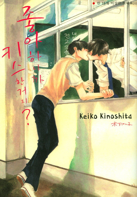 좋아하니까 키스한 거지?