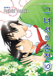 그 녀석의 순정 10(NR-1988)