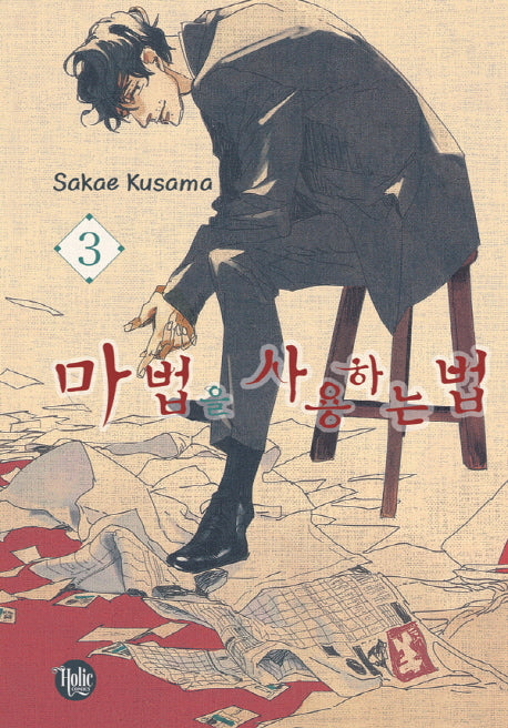 마법을 사용하는 법 3