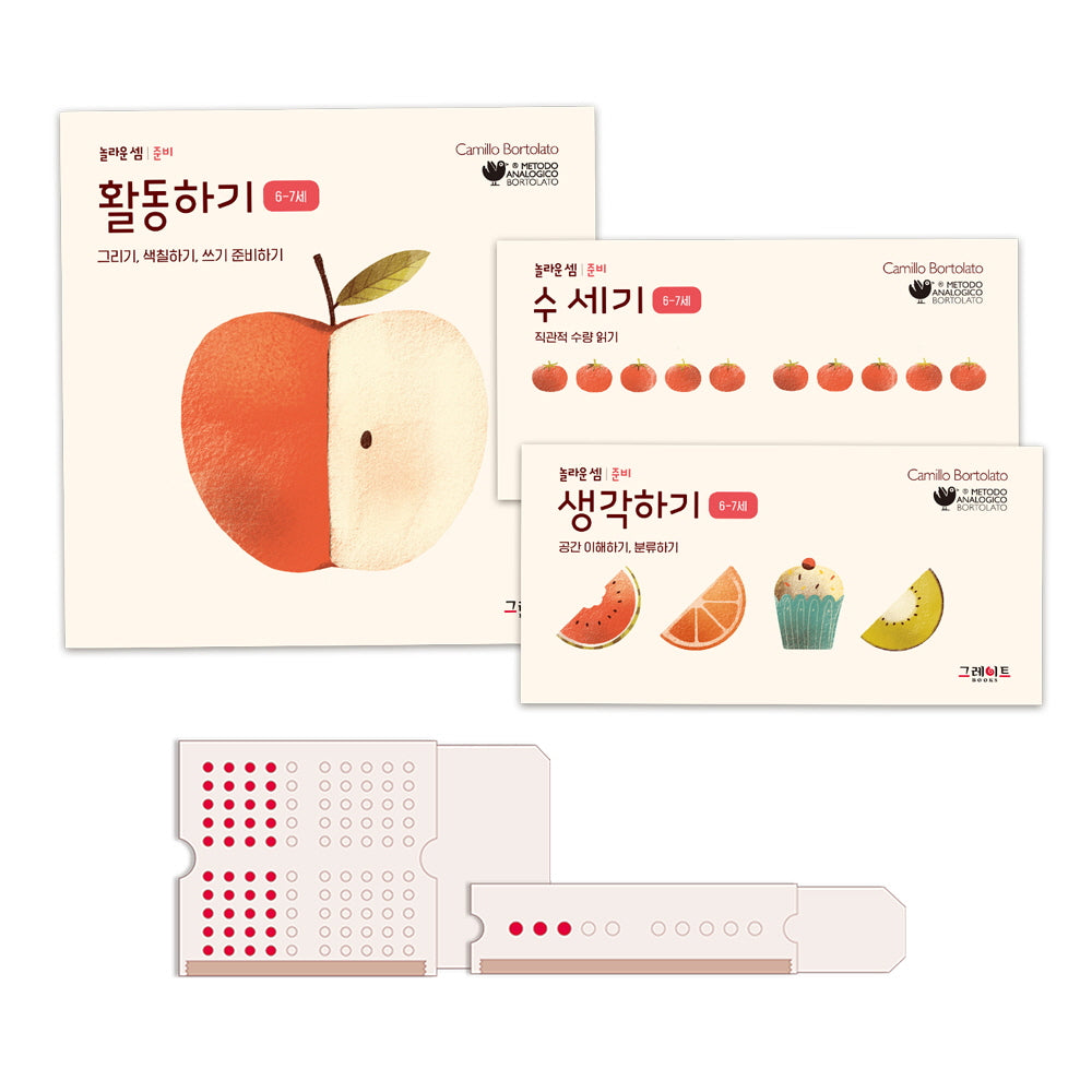 놀라운 셈 준비 3종 세트(전3권)