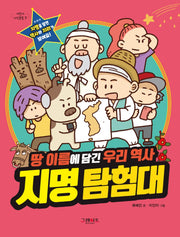 지명 탐험대(어린이 지식클립 7)