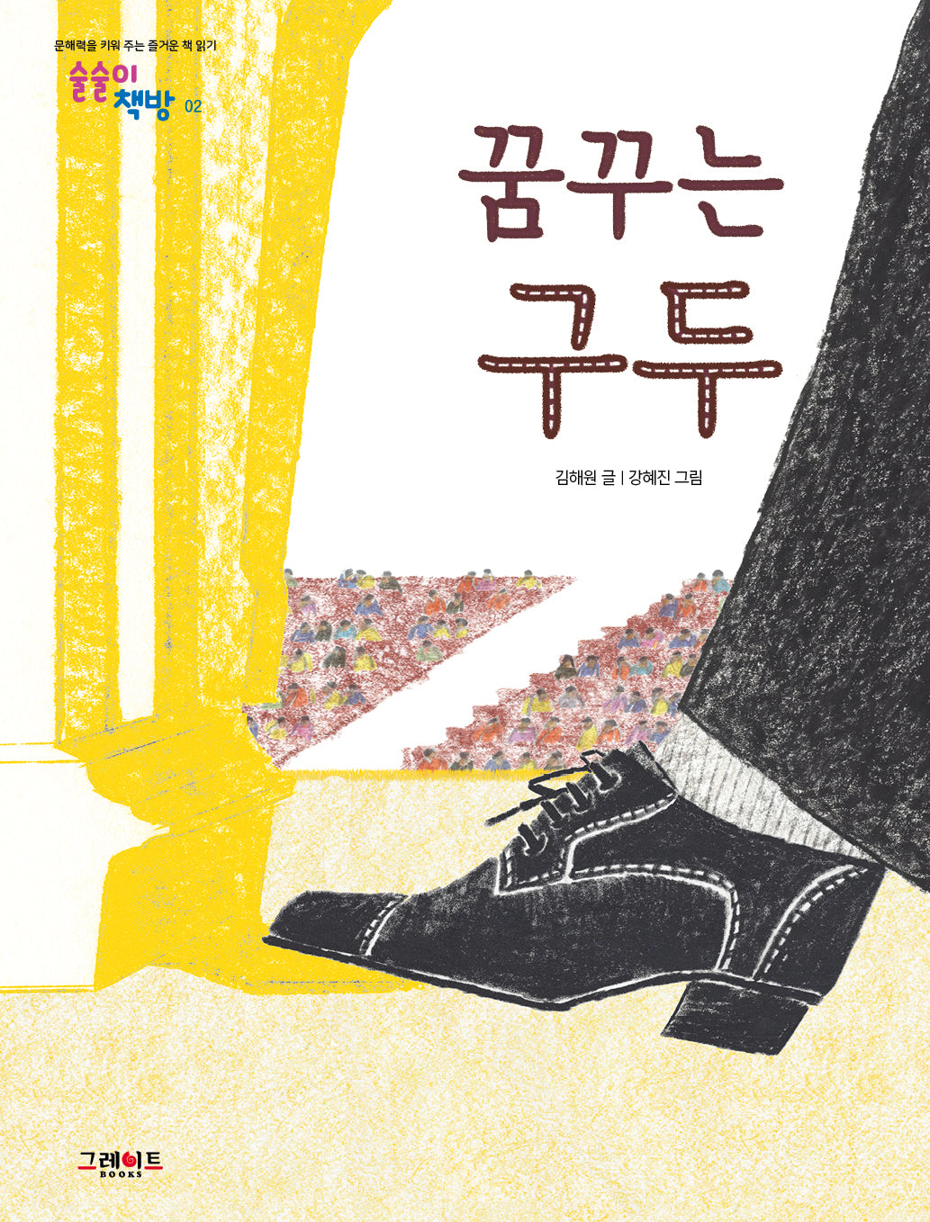 꿈꾸는 구두
