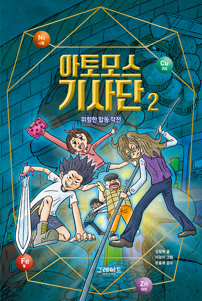 아토모스 기사단 2: 위험한 합동 작전