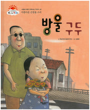 방울 구두(맑고 고운 햇살북 9)(양장본 HardCover)