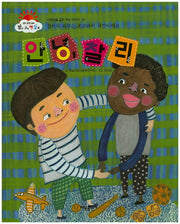 안녕, 찰리(맑고 고운 햇살북 21)(양장본 Hardcover)