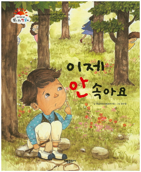 이제 안 속아요(맑고 고운 햇살북 56)(양장본 HardCover)