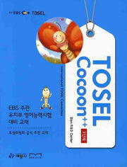 TOSEL COCOON 플러스 플러스 3단계(CD1장포함)