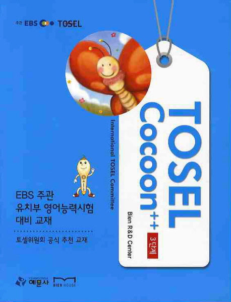 TOSEL COCOON 플러스 플러스 3단계(CD1장포함)