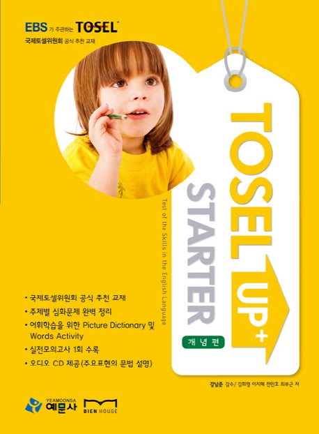 TOSEL UP STARTER: 개념편(CD2장포함)