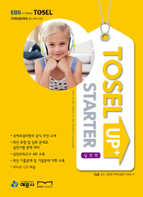 TOSEL UP STARTER: 실전편(CD1장포함)