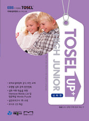 TOSEL Up High Junior: 심화편(CD2장포함)
