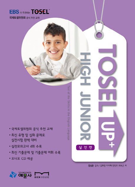 TOSEL UP HIGH JUNIOR: 실전편(CD2장포함)