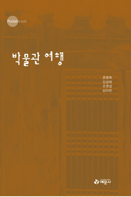 박물관 여행