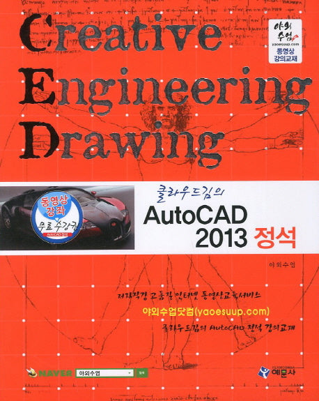 AutoCAD 2013 정석(클라우드김의)