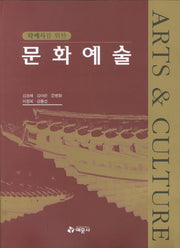 문화예술(학예사를 위한)