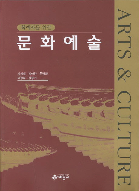 문화예술(학예사를 위한)