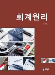 회계원리(양장본 HardCover)