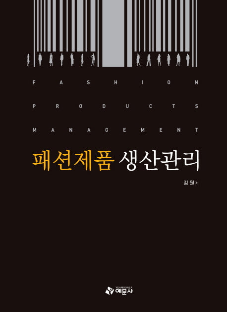 패션제품 생산관리(양장본 HardCover)