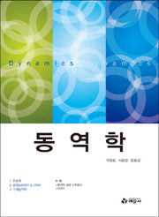 동역학