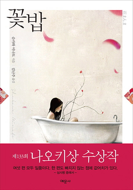 꽃밥(양장본 Hardcover)