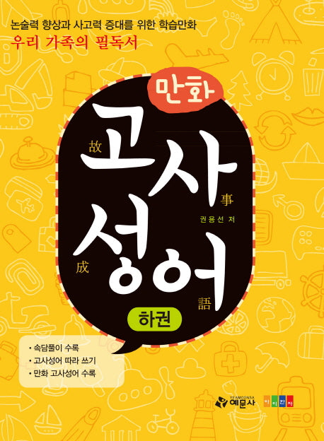 만화 고사성어(하)