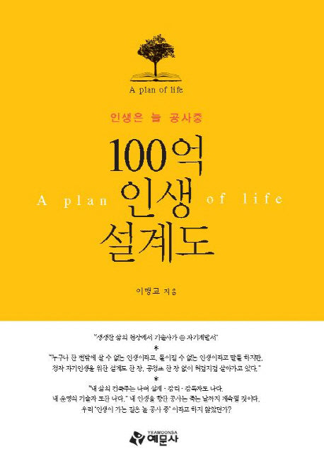 100억 인생 설계도