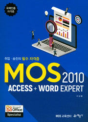 MOS 2010 Access+Word Expert