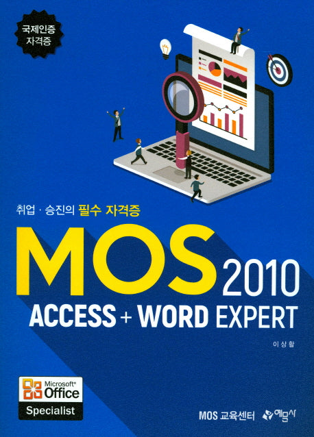 MOS 2010 Access+Word Expert