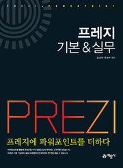 프레지 기본&실무