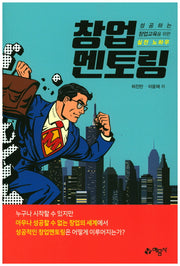 창업 멘토링