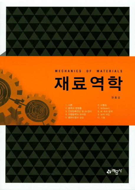 재료역학
