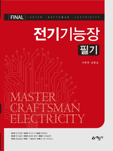 전기기능장 필기(FINAL)